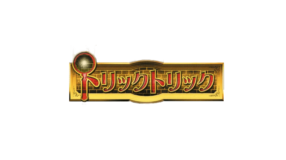 Meitantei Conan: Trick Trick Vol. 0 logo for Playstation